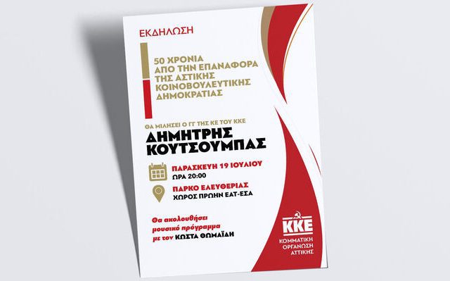 koytsoympas_50 xroniadimokratia