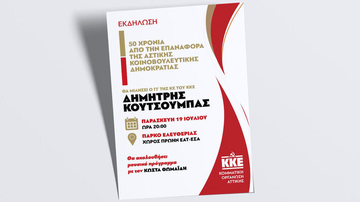 koytsoympas_50 xroniadimokratia