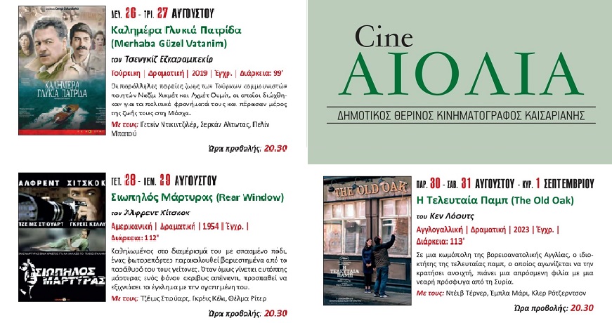 10. αιολια 26.8. -1.9 1