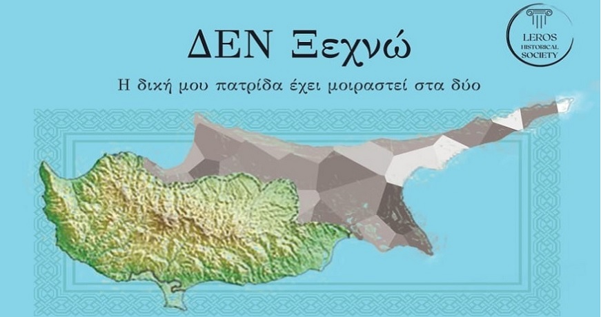 ΣΥΝΑΥΛΙΑ ΛΕΡΟΣ