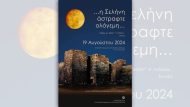 afisa_panselhnos_1