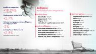 anatimiseis_akribeia_2024