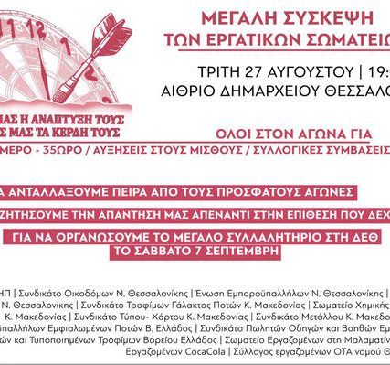 deth_swmateia_thessalonikhs