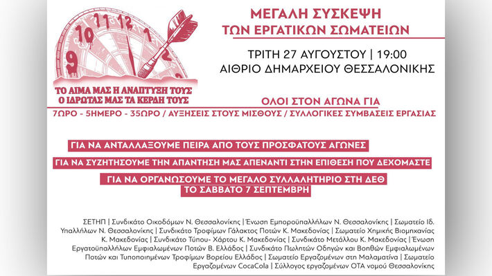 deth_swmateia_thessalonikhs