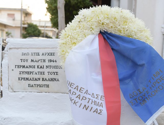 kokkinia_mploko