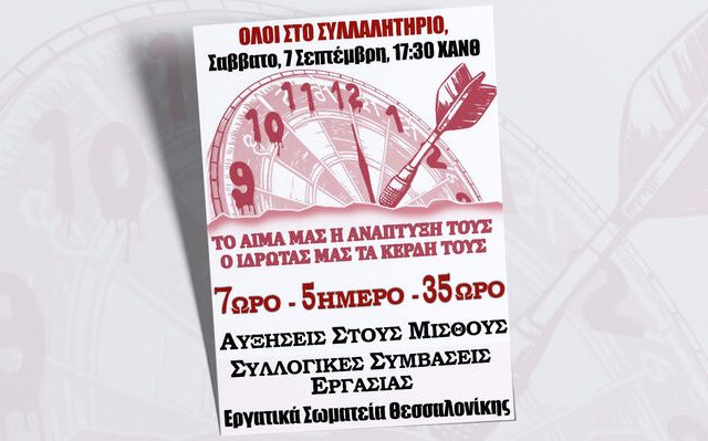 somateia_thessalonikis_01 (1)