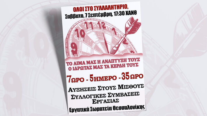 somateia_thessalonikis_01