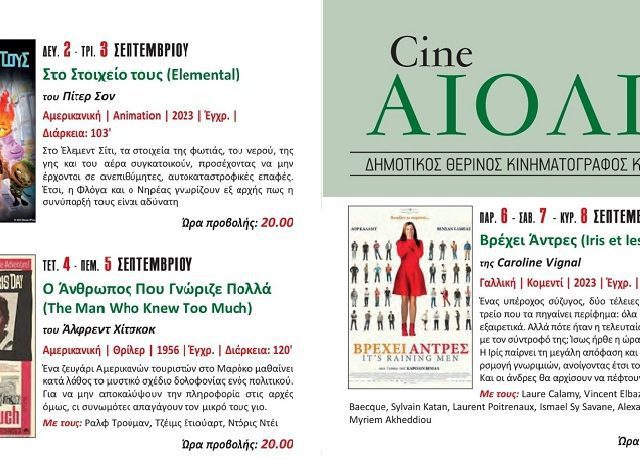 11. αιολια 2.9. -8.9 1