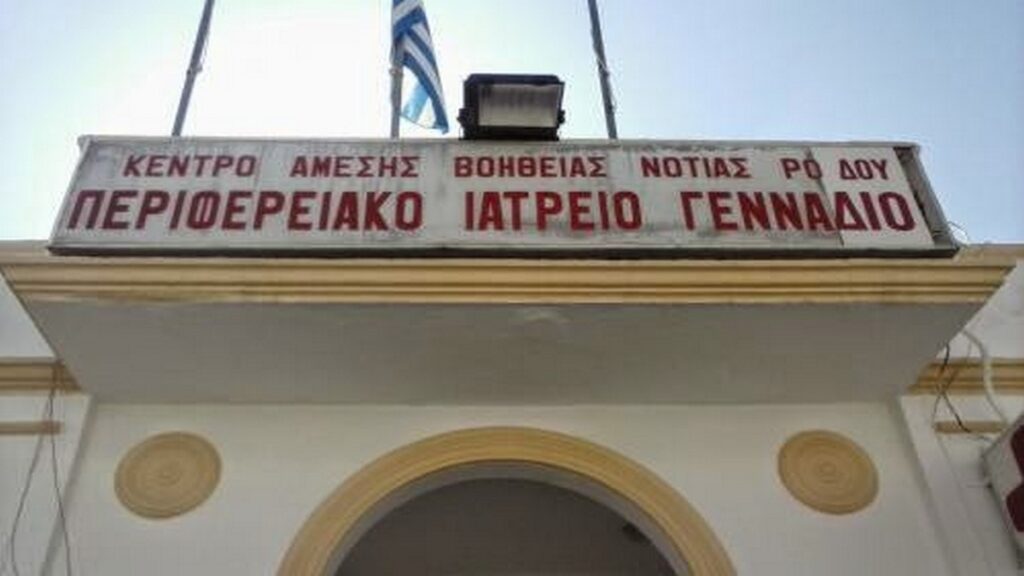 ΙΑΤΡΕΙΟ-ΓΕΝΝΑΔΙΟΥ–1024×576