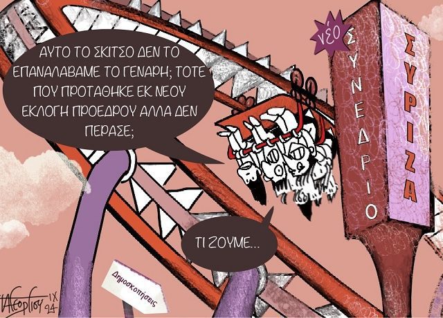 Κόμμα_Σε_Κώμα1