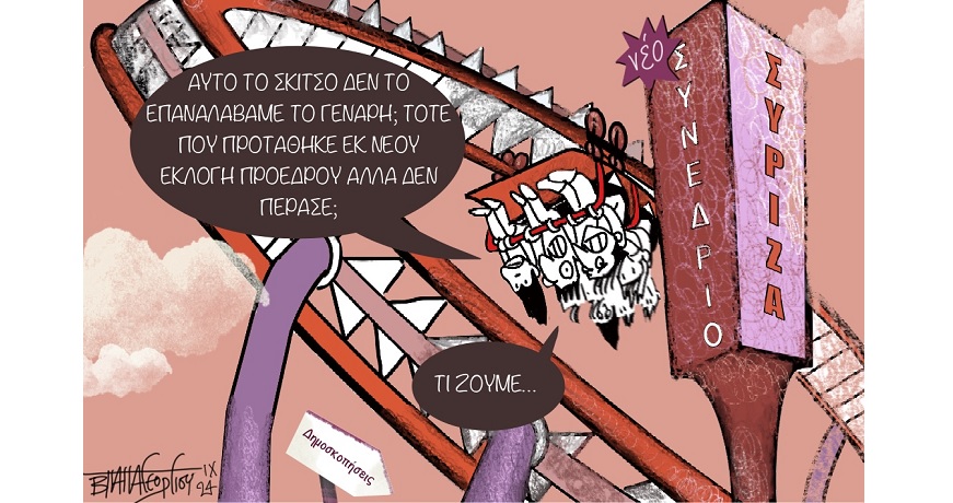 Κόμμα_Σε_Κώμα1