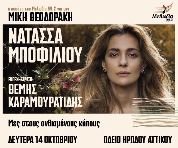 MELODIA_KASETA_THEODORAKIS_10-07