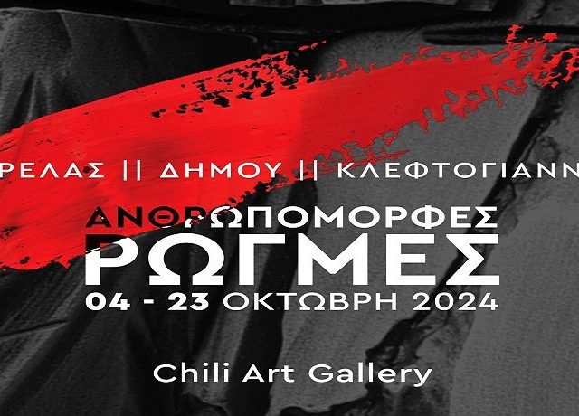 PosterAntropomorfesRogmesΑ
