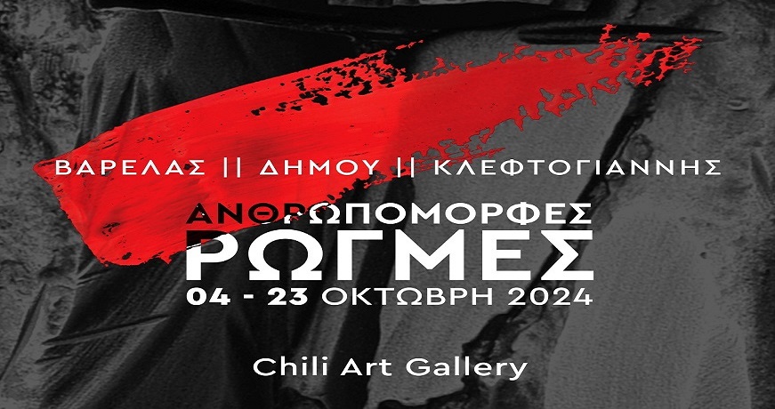 PosterAntropomorfesRogmesΑ