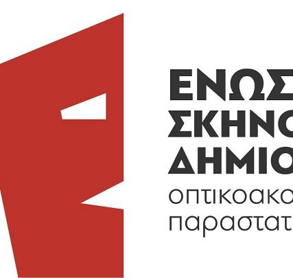 ΣΚΗΝΟΘΕΤΕΣ