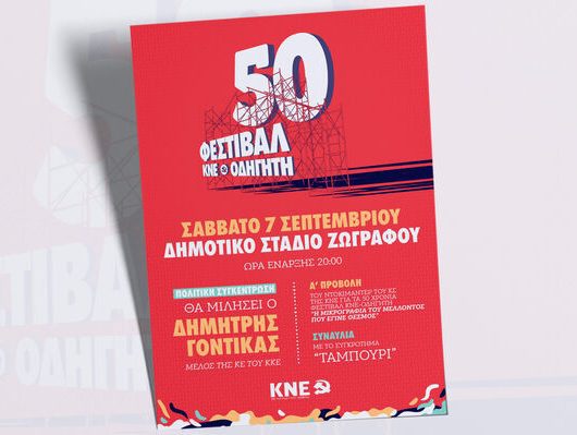 afisa_festival_zografoy