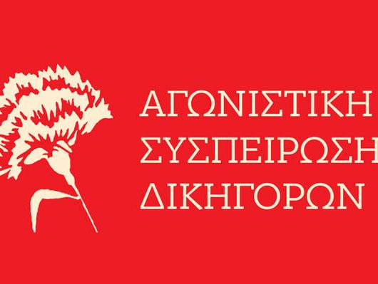 agwnistikh-syspeirvsh-dikhgorwn-logo