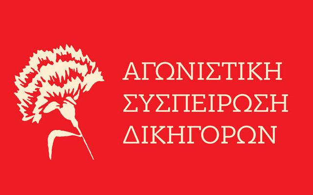 agwnistikh-syspeirvsh-dikhgorwn-logo