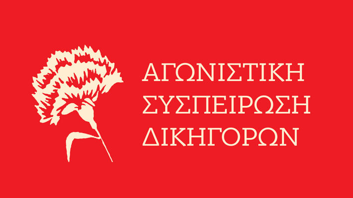 agwnistikh-syspeirvsh-dikhgorwn-logo