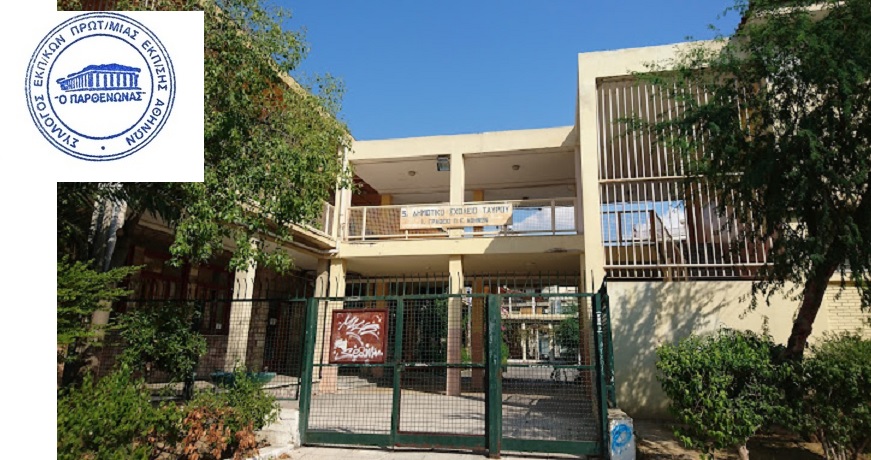 3ο ΔΗΜΟΤΙΚΟ ΤΑΥΡΟΥ