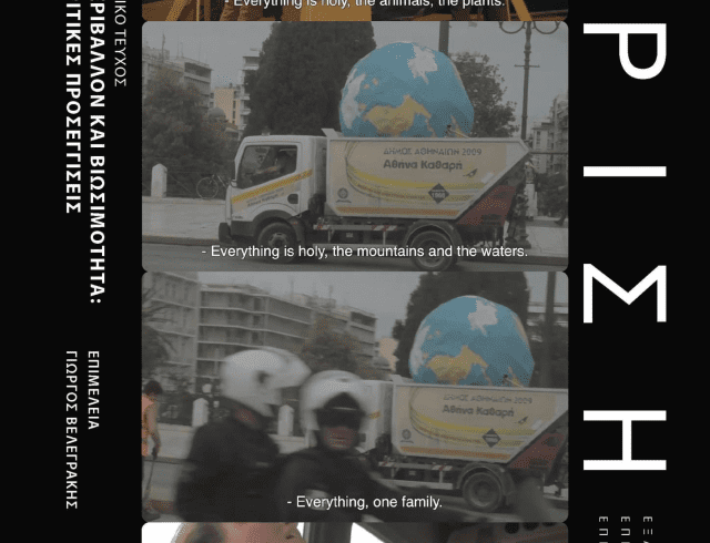 ΚΡΙΣΗ – 15ο τευχος