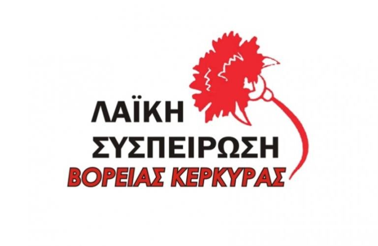 ΛΑΣΥ-ΒΟΡΕΙΑΣ-ΚΕΡΚΥΡΑΣ-768×499
