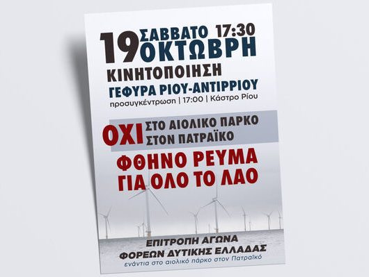 aioliko-parko-patra-2