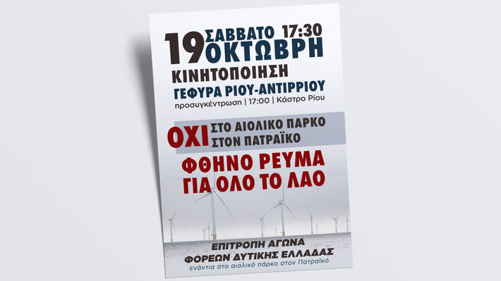 aioliko-parko-patra-2