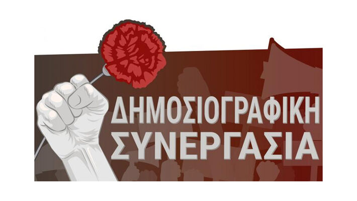 dimosiografiki-synergasia-logo