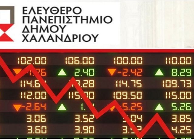 ελευθερο πανεπιστημιο χαλανδριου
