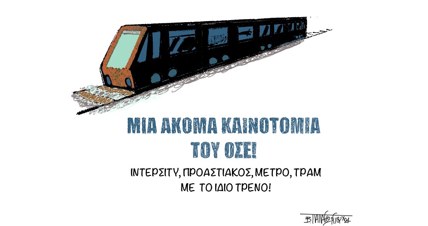 παρολιγον τεμπη