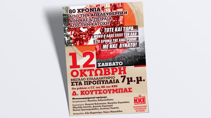 propilaia_sigkentrosi_2