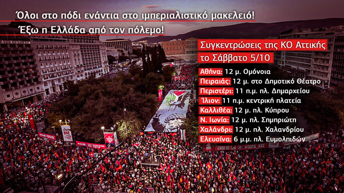 sygk-ko-attikis-3