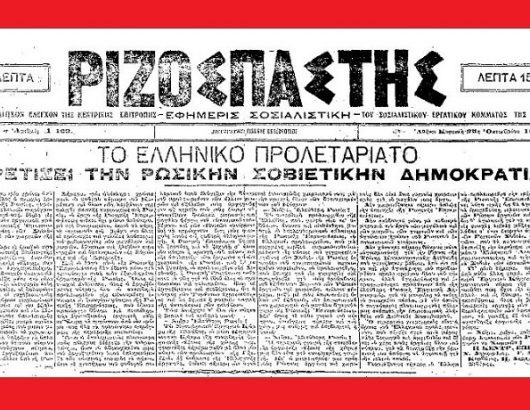 ΡΙΖΟΣΠΑΣΤΗΣ ΟΚΤΩΒΡΙΑΝΗ 715
