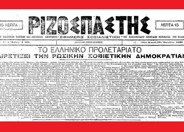 ΡΙΖΟΣΠΑΣΤΗΣ ΟΚΤΩΒΡΙΑΝΗ 715