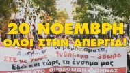 apergia_20noembriou