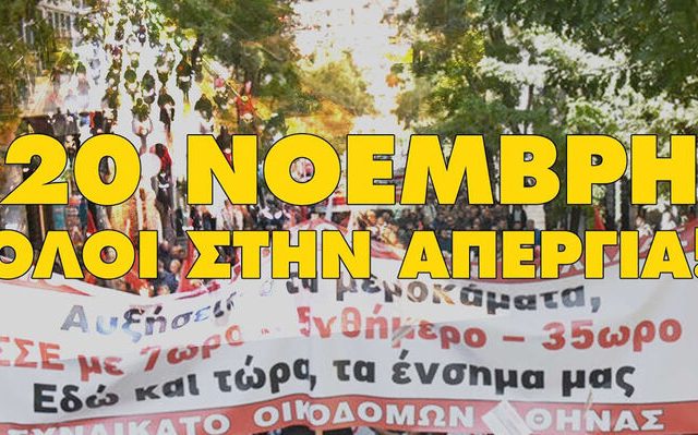 apergia_20noembriou