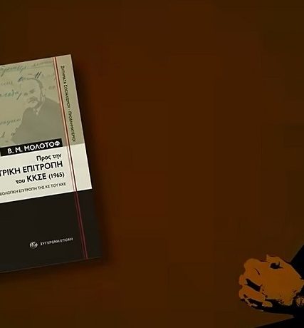 μολοτοφ