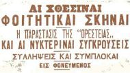 ορεστειακα 715Χ460