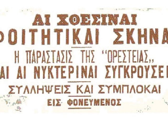 ορεστειακα 715Χ460