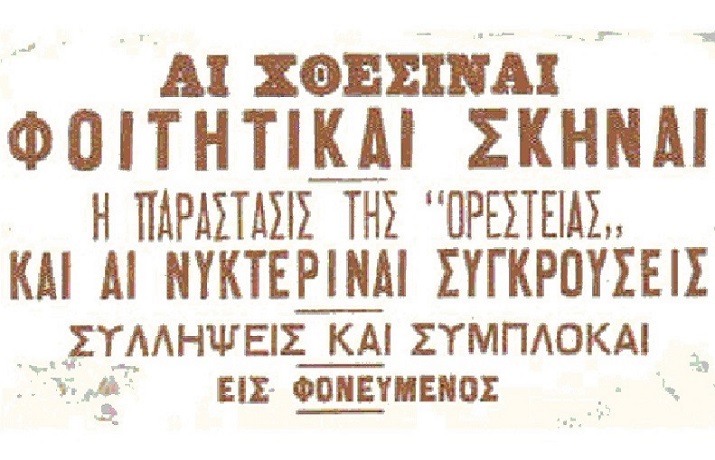 ορεστειακα 715Χ460