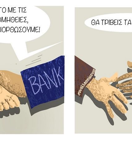 Προμήθεια_Τραπεζών1