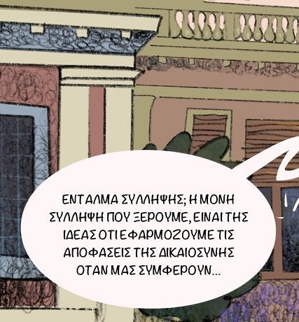 Συλλάβετε_Το_Νετανιάχου2