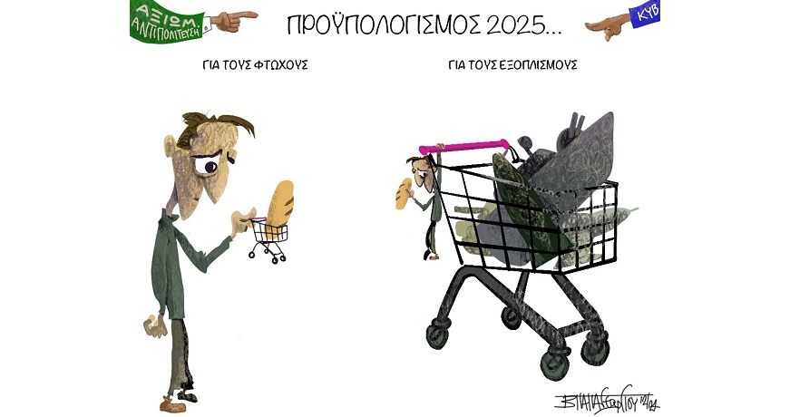 Το_Καλάθι_Του_Προϋπολογισμού1