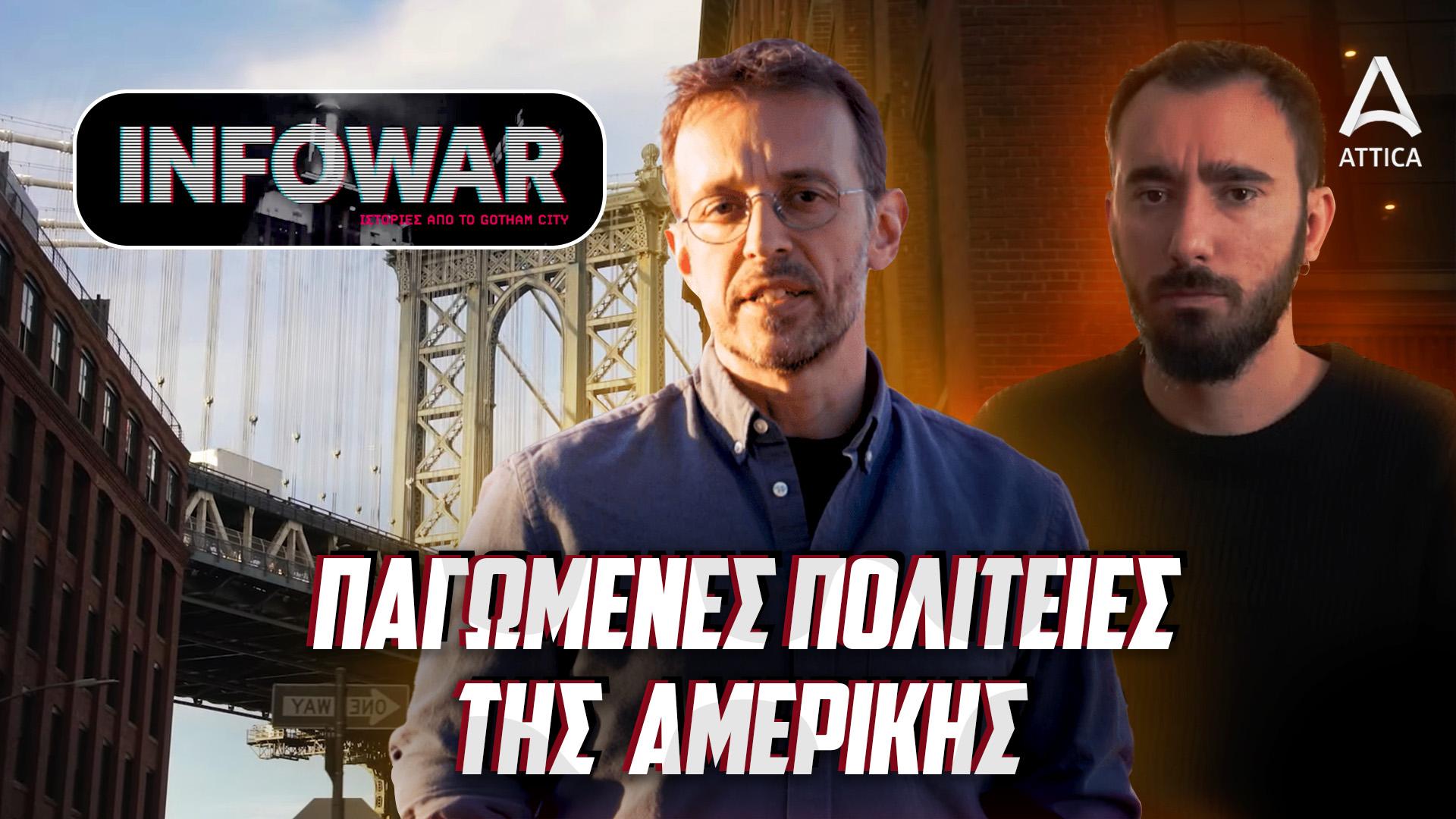 infowar-th