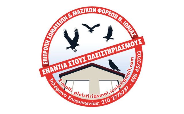 n-iwnia-pleistiriasmoi-logo