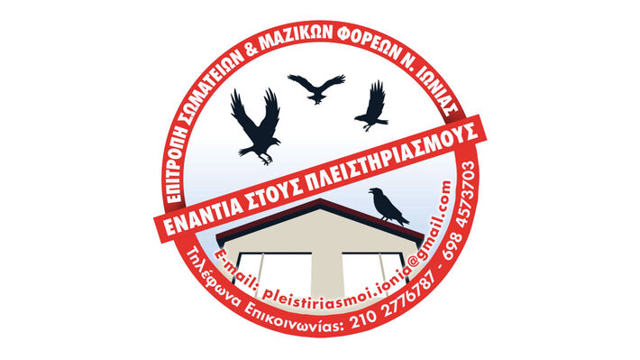 n-iwnia-pleistiriasmoi-logo