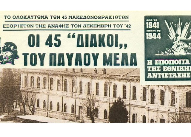 παυλου μελα 715