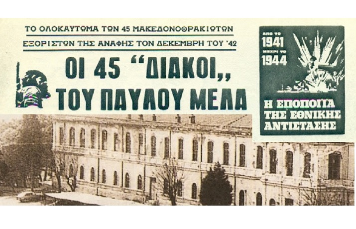 παυλου μελα 715