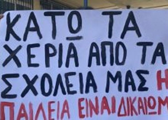 σχολεια